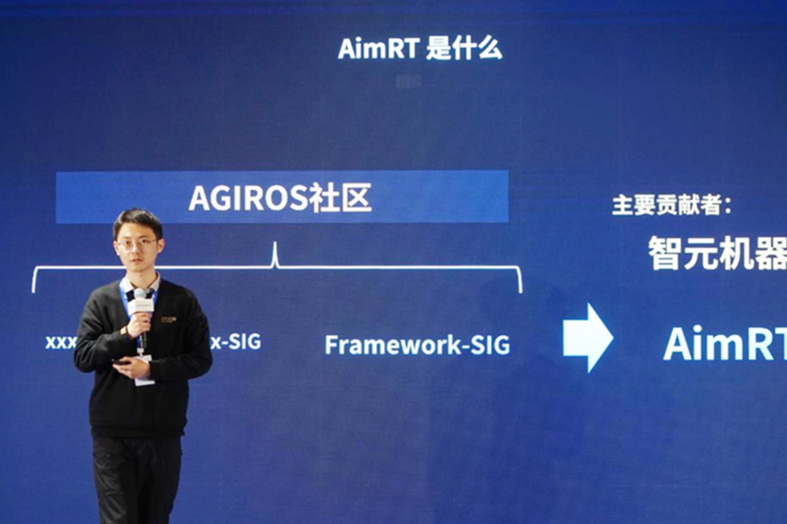 AGIROS第一届生态大会 | bbin宝盈机器人中间件AimRT开源，创新驱动新生态